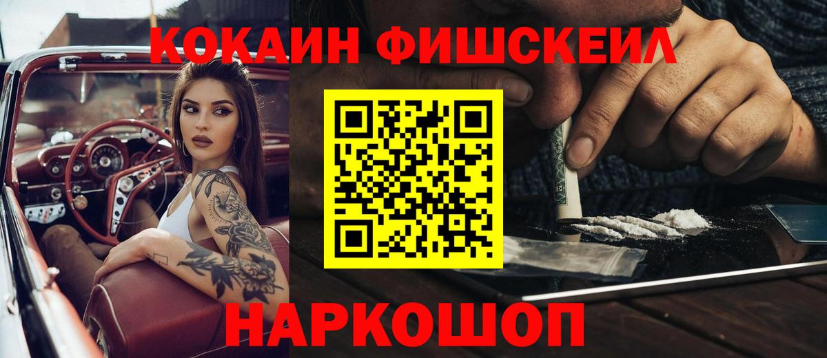 Кокаин  Вход с VPN  COCAIN Fish Scale  Гатчина  КОКАИН 99% 