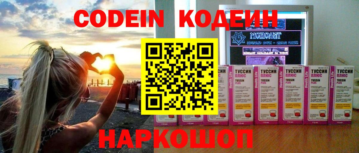 Гатчина  Кодеин Purple Drank  Вход с VPN 