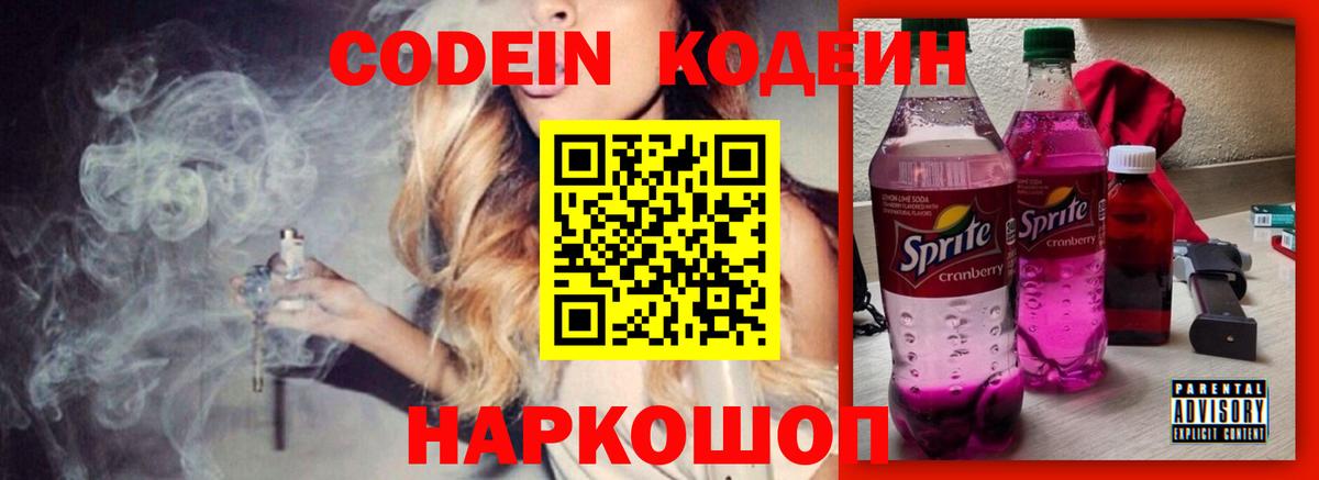Кодеин напиток Lean (лин) Гатчина