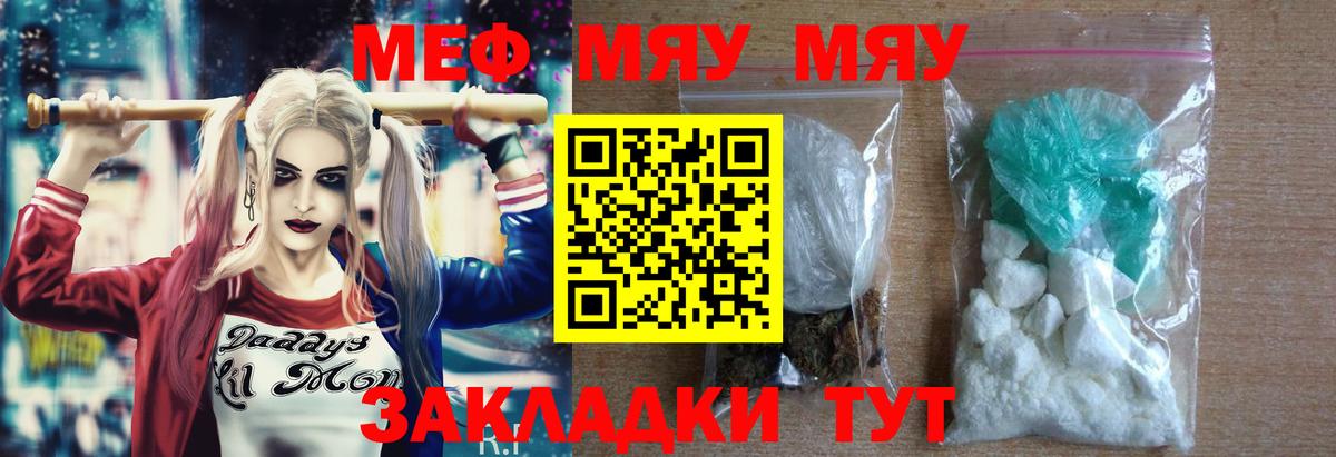Мефедрон 4 MMC  продажа наркотиков  Вход с VPN  Меф  Гатчина  МЯУ-МЯУ VHQ 