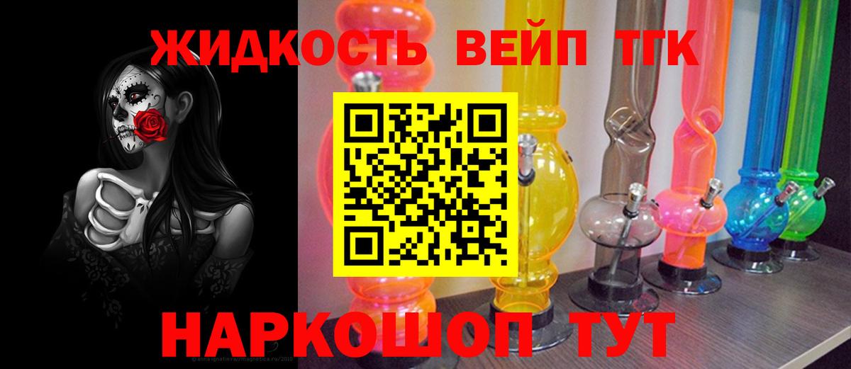 ТГК жижа  Вход с VPN  купить   Гатчина 
